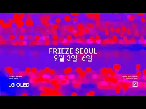 프리즈 서울 2026 행사 이미지