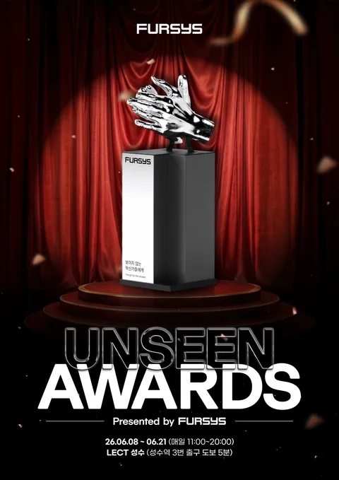 퍼시스 UNSEEN AWARDS 팝업스토어 행사 이미지