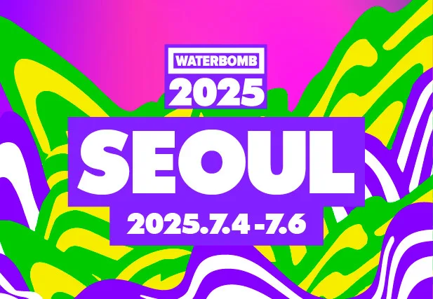 워터밤 서울 2026 행사 이미지