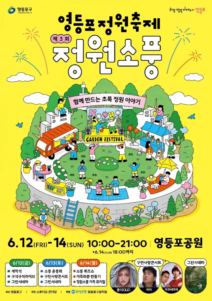 2026 제3회 영등포 정원축제 정원소풍 행사 이미지