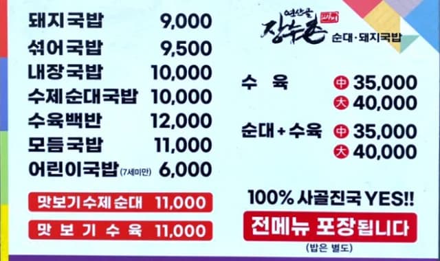 본전돼지국밥 대표 메뉴와 매장 분위기
