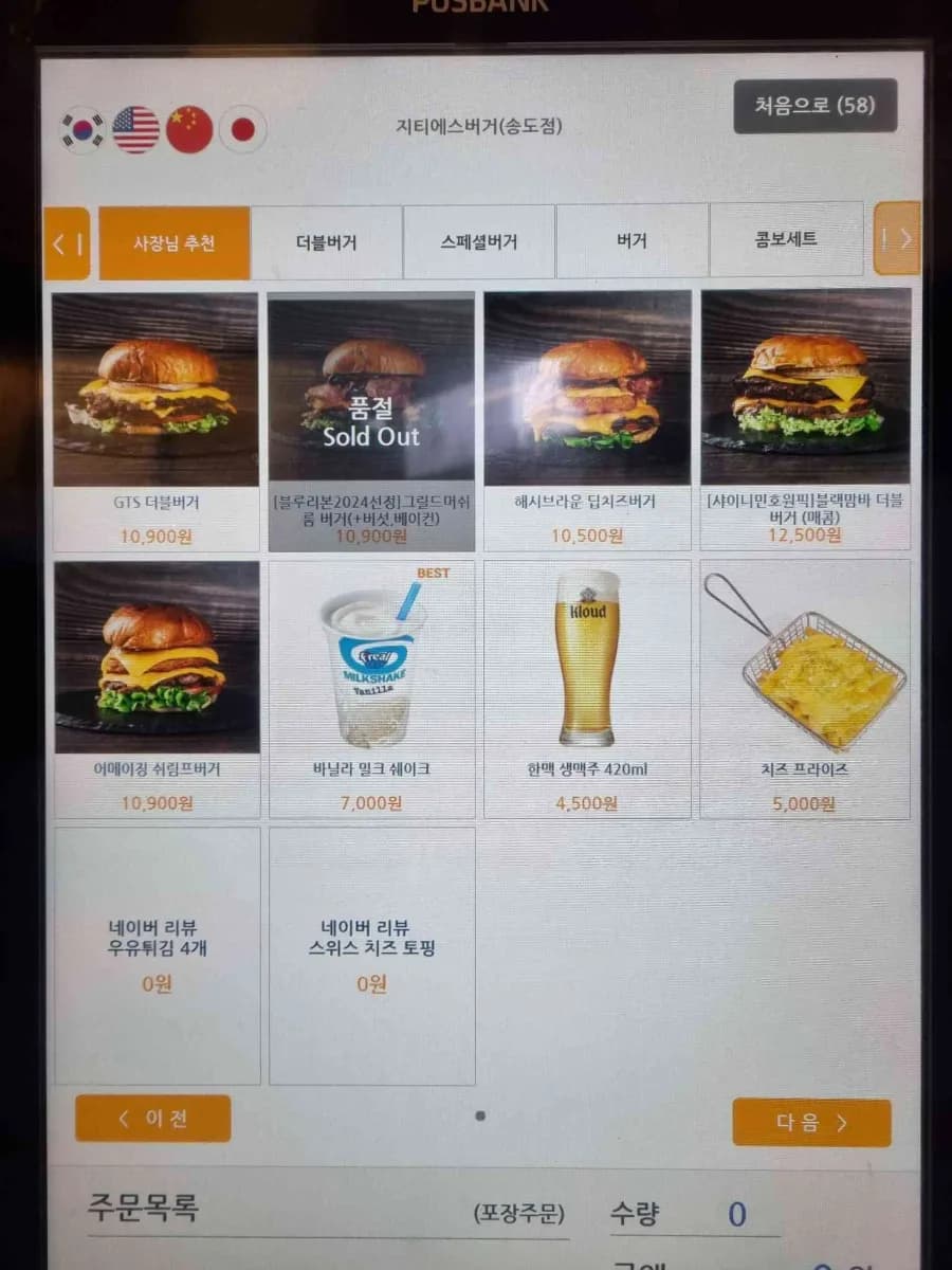 GTS버거 송도타임스페이스점 버거