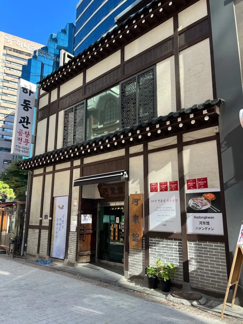 하동관 명동본점 곰탕