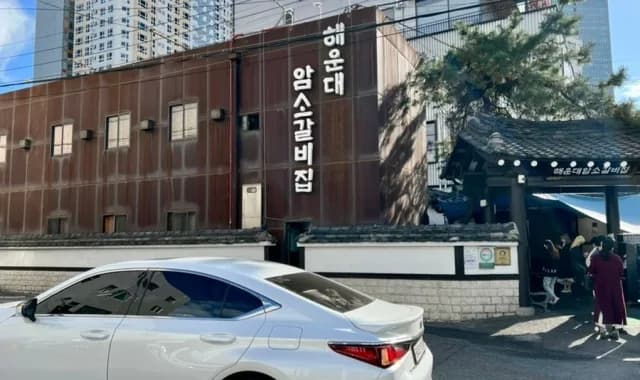 해운대암소갈비집 대표 메뉴와 매장 분위기