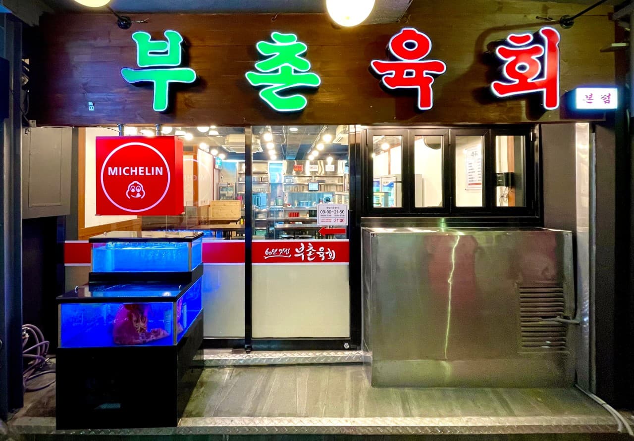부촌육회 본관 사진
